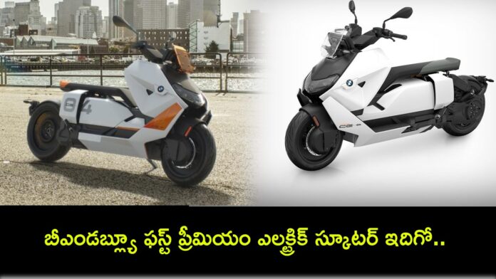 BMW CE 04 EV Scooter : బీఎండబ్ల్యూ ఫస్ట్ ప్రీమియం ఎలక్ట్రిక్ స్కూటర్ ఇదిగో.. ఈ నెల 24నే లాంచ్.. ప్రీ-బుకింగ్స్ ఓపెన్!