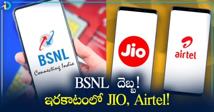 BSNL మాస్టర్ ప్లాన్.. Jio, Airtelకి పెద్ద చిక్కే వచ్చి పడింది!