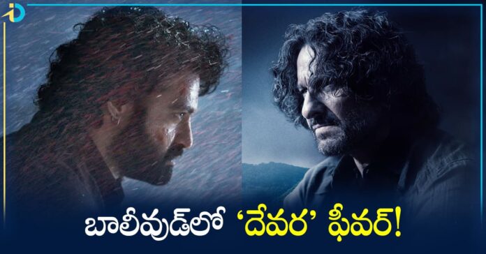 Devara: రిలీజ్​కు ముందే బాలీవుడ్​ను వణికిస్తున్న ‘దేవర’.. ఈ క్రెడిట్ ఆయనకే!