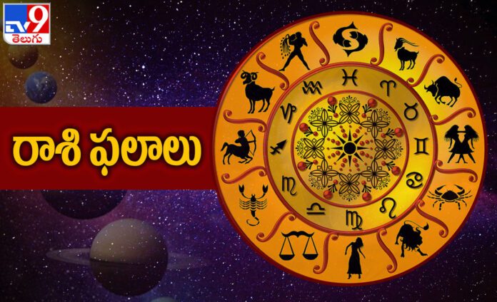 Horoscope Today: ఆ రాశి వారికి ఆకస్మిక ధన లాభ సూచనలు..