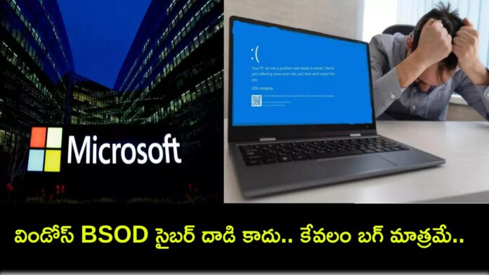 Microsoft Server Down : విండోస్ BSOD సైబర్ దాడి కాదు.. కేవలం బగ్ మాత్రమే.. చరిత్రలోనే అతిపెద్ద ఐటీ ఔటేజ్.. : క్రౌడ్‌స్ట్రైక్ సీఈఓ