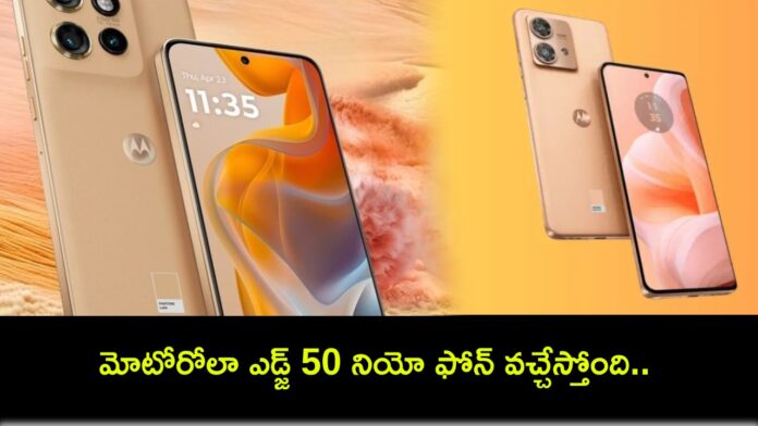 Motorola Edge 50 Neo Launch : మోటోరోలా ఎడ్జ్ 50 నియో ఫోన్ వచ్చేస్తోంది.. లాంచ్‌కు ముందే ఫుల్ స్పెషిఫికేషన్లు లీక్..!