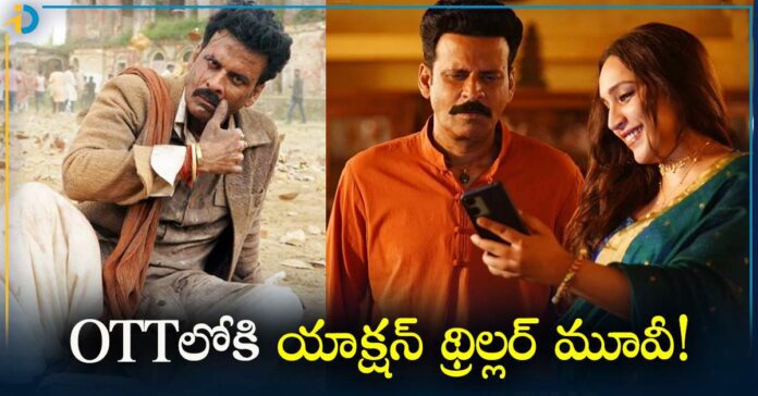 OTTలోకి వచ్చేస్తున్న రీవెంజ్ యాక్షన్ థ్రిల్లర్ మూవీ.. స్ట్రీమింగ్ డేట్ ఇదే!