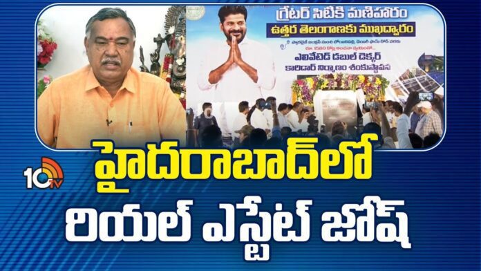 Real Estate Boom : హైదరాబాద్‌లో విస్తరిస్తున్న రియల్ ఎస్టేట్ రంగం