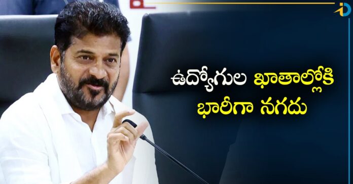 Revanth Reddy: ఉద్యోగులకు శుభవార్త.. ఖాతాల్లోకి భారీగా నగదు.. కారణమిదే