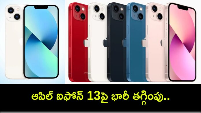 iPhone 13 Price Drop : అమెజాన్ ప్రైమ్ డే 2024 సేల్.. ఆపిల్ ఐఫోన్ 13పై భారీ తగ్గింపు.. మరెన్నో బ్యాంక్ డిస్కౌంట్లు!