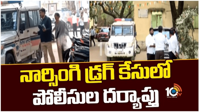 నార్సింగిలో డ్రగ్స్ వ్యవహారం కేసులో వెలుగులోకి మరిన్ని కీలక విషయాలు