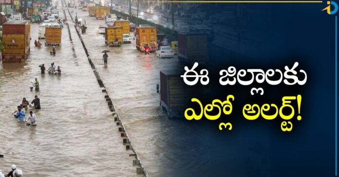 బిగ్ అలర్ట్: తెలుగు రాష్ట్రాల్లో భారీ వర్షాలు.. ఈ జిల్లాలకు ఎల్లో అలర్ట్!